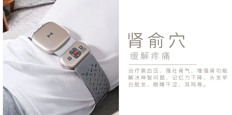 周天律動音樂腰部按摩器腎俞穴緩解疼痛：治療高血壓、強壯腎氣、增強腎功能解決神智問題、記憶力下降、頭發早白脫發、眼睛干澀、耳鳴等。